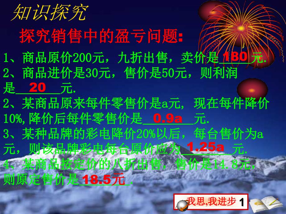 实际问题与一元一次方程课件_第4页