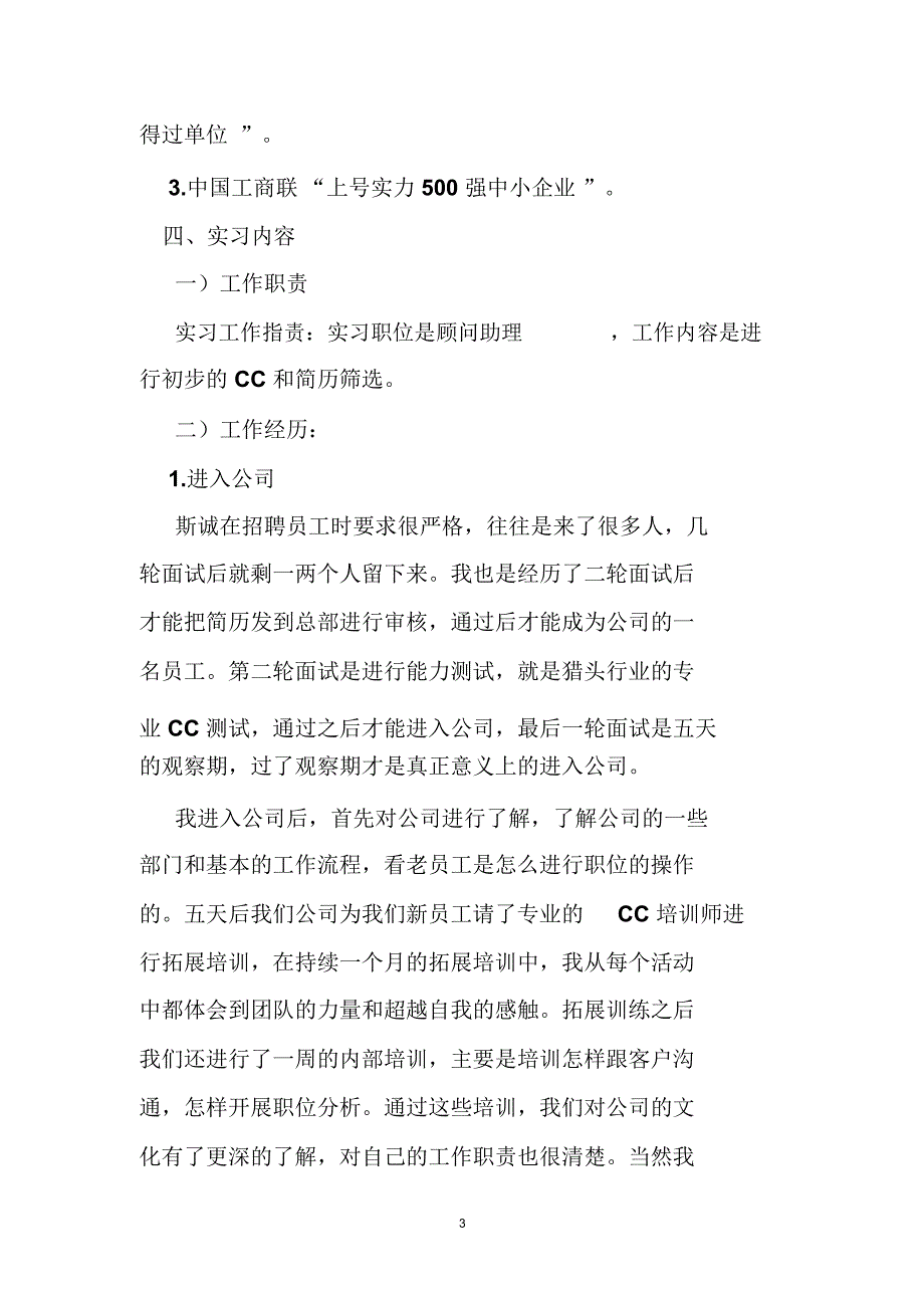 猎头公司实习报告_第3页