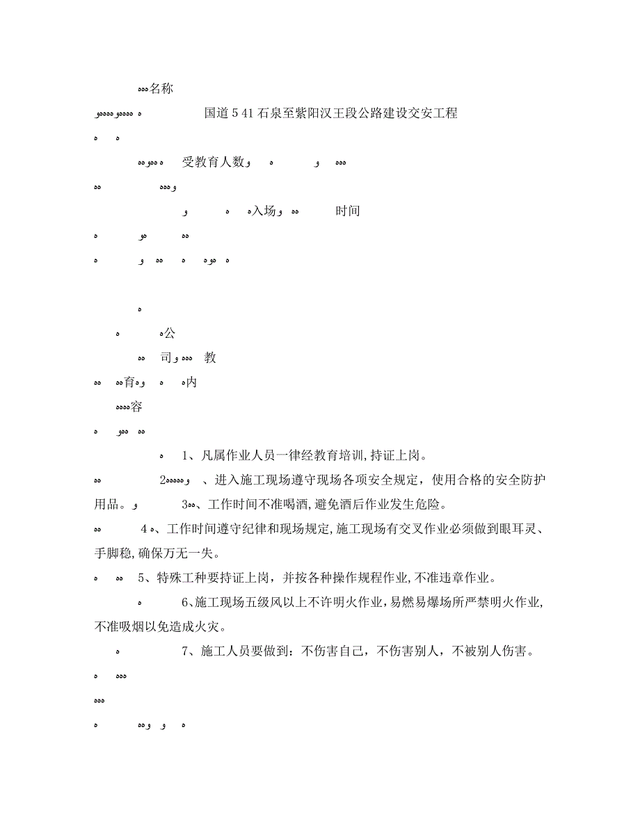 交安工程施工人员安全教育培训_第4页