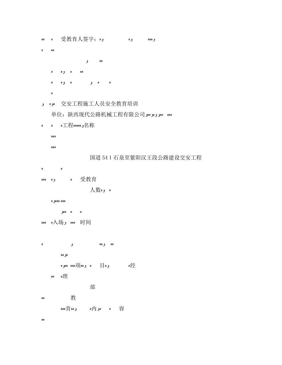 交安工程施工人员安全教育培训_第5页