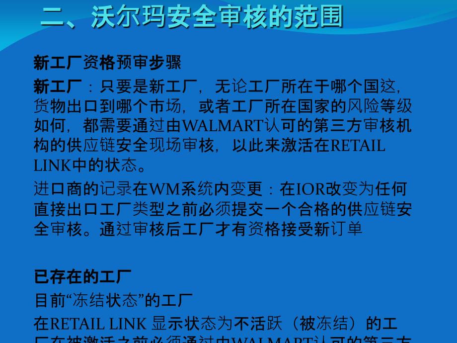 沃尔玛SCS培训PPT30页_第4页