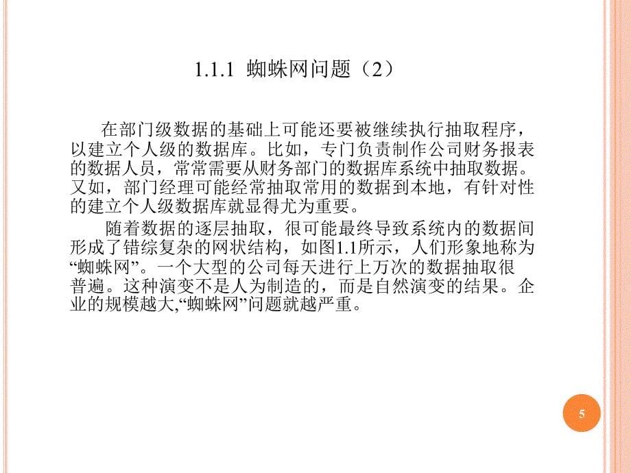 数据仓库概念(ppt-69页)课件_第5页