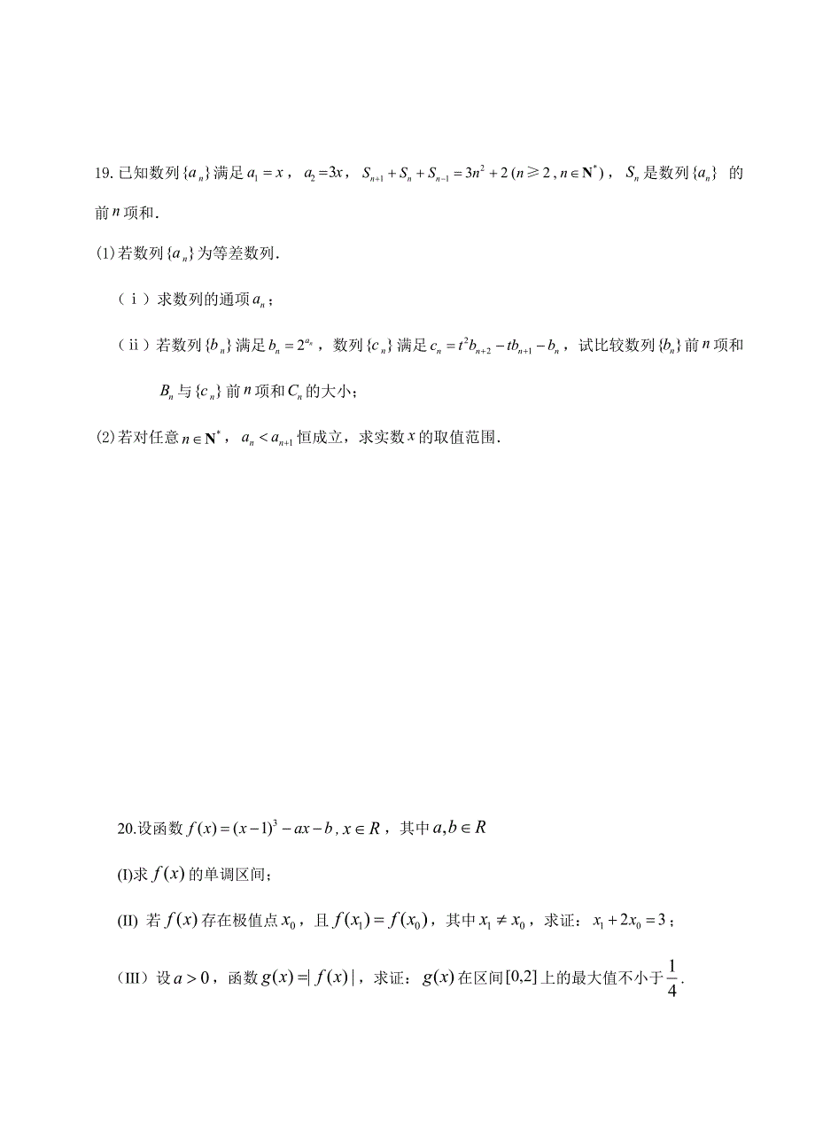 江苏省常州一中高三上学期期中质量检测数学文试题含答案_第5页