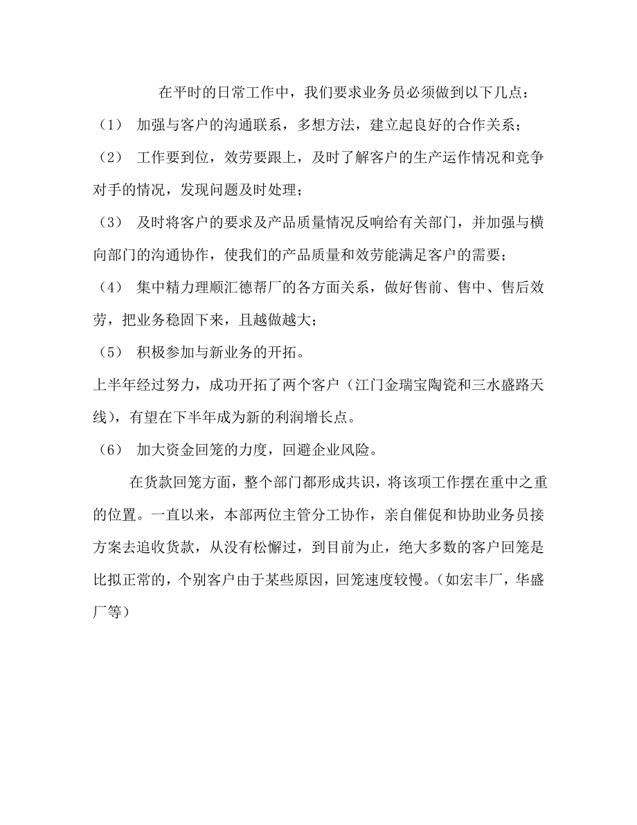 2023年企业销售部工作总结.docx_第3页