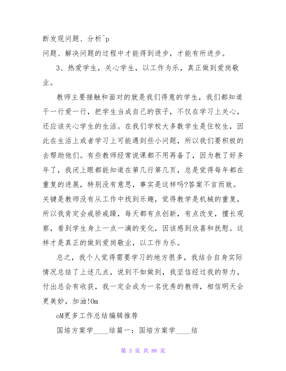 国培计划学习自我总结.doc_第3页