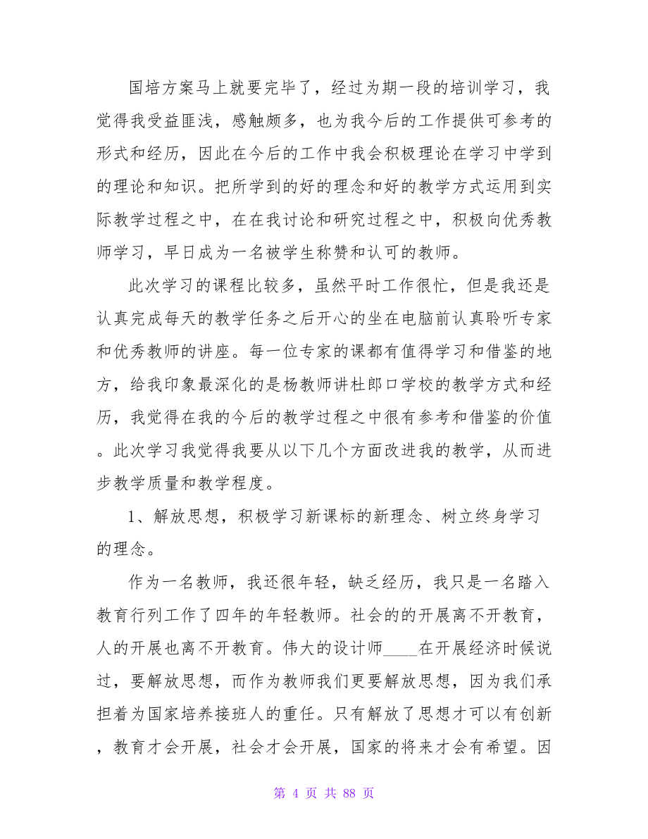 国培计划学习自我总结.doc_第4页