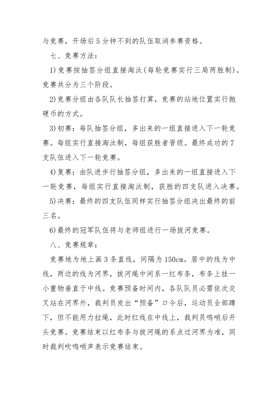 高校学校拔河竞赛活动方案七篇_第2页