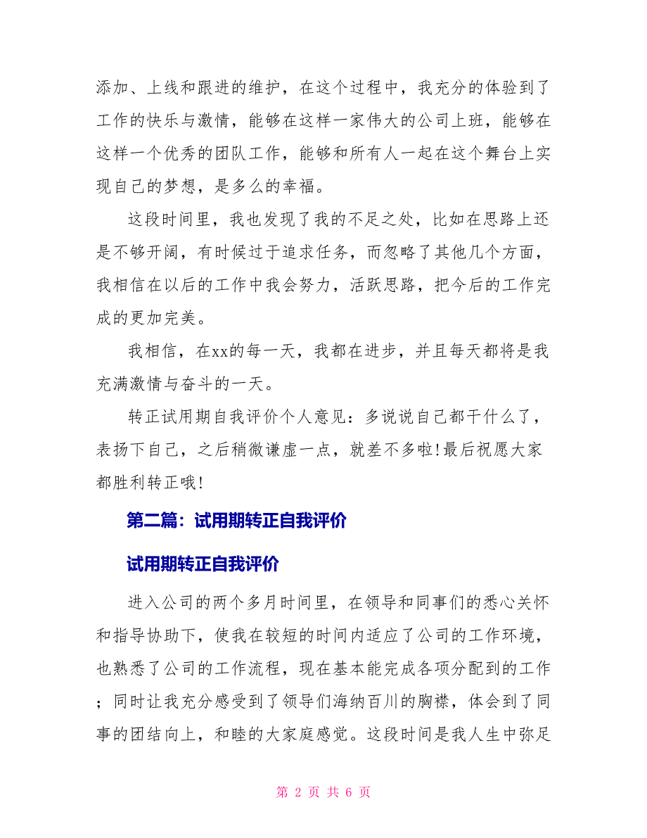 试用期转正自我评价_第2页