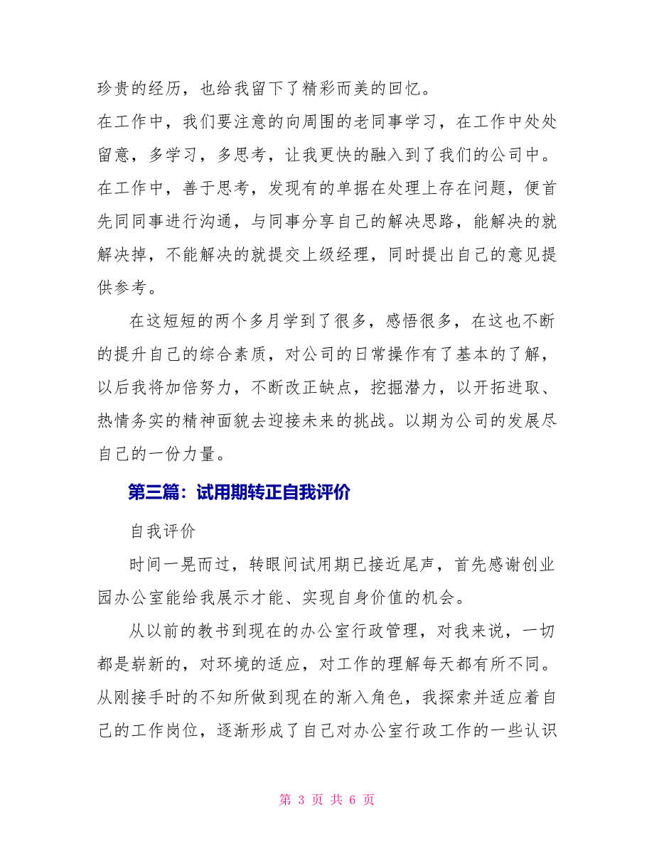 试用期转正自我评价_第3页