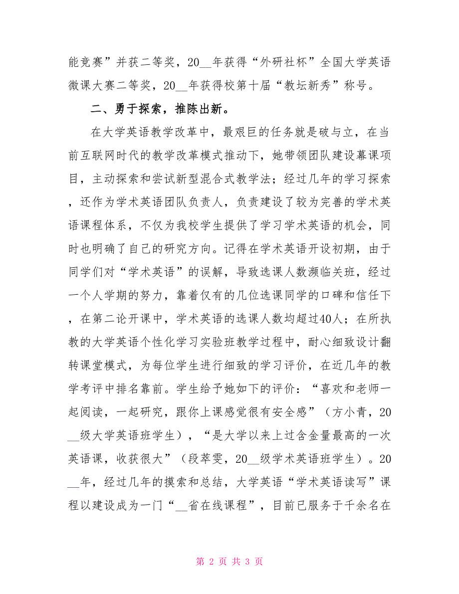 2022年度优秀教师事迹材料研究生学历_第2页