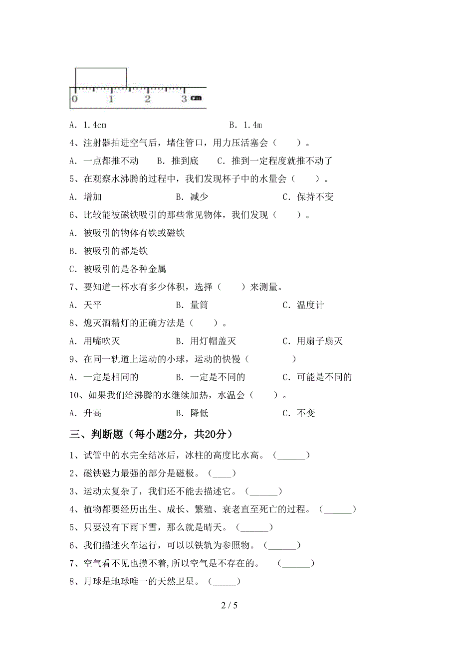 人教版三年级科学上册期末考试卷及答案【下载】.doc_第2页