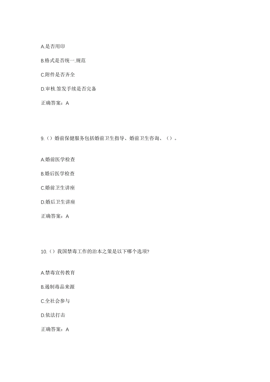 2023年辽宁省丹东市凤城市大兴镇社区工作人员考试模拟题含答案_第4页