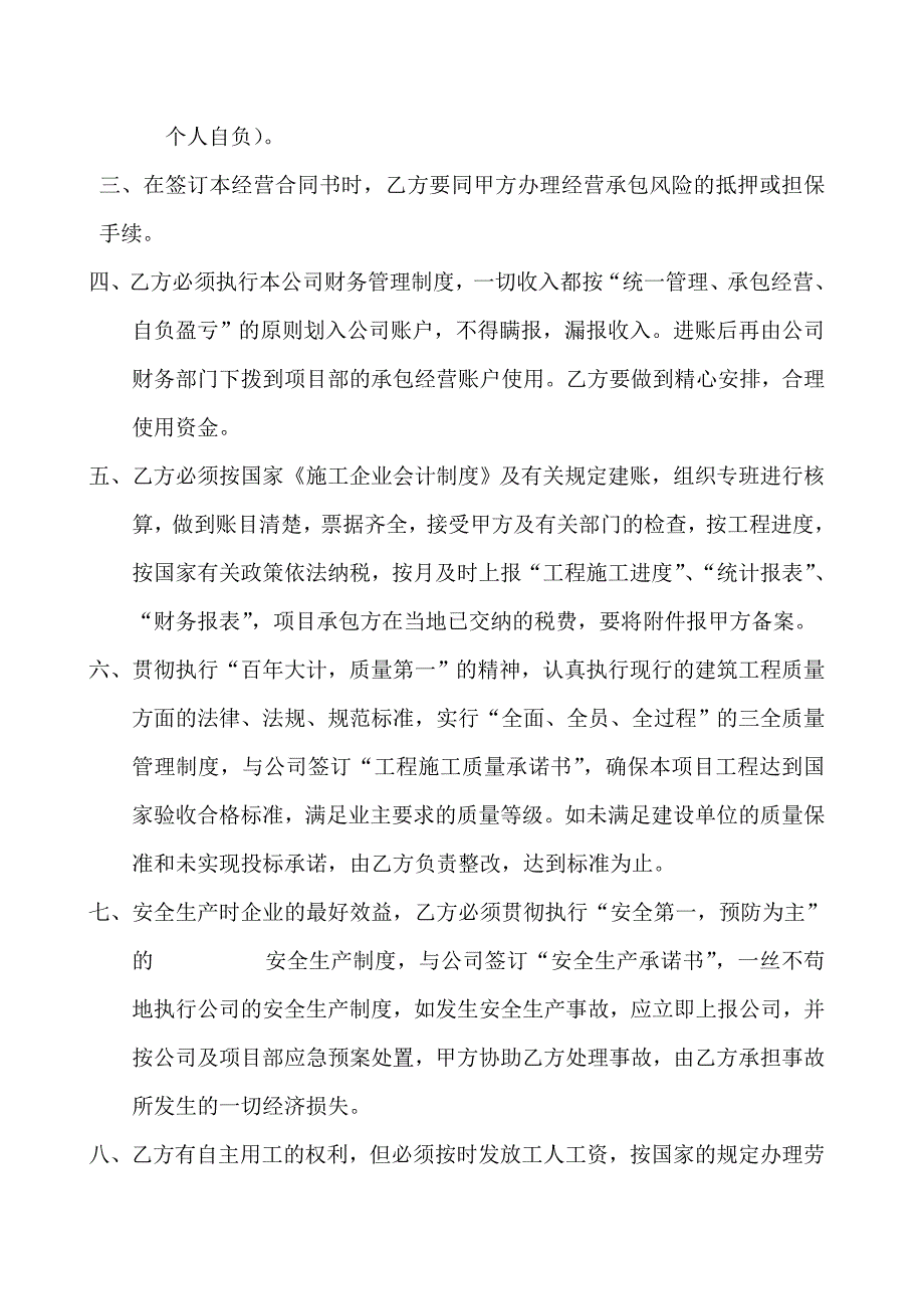 项目承包合同书.doc_第2页