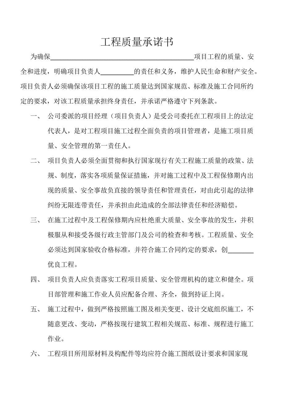 项目承包合同书.doc_第5页