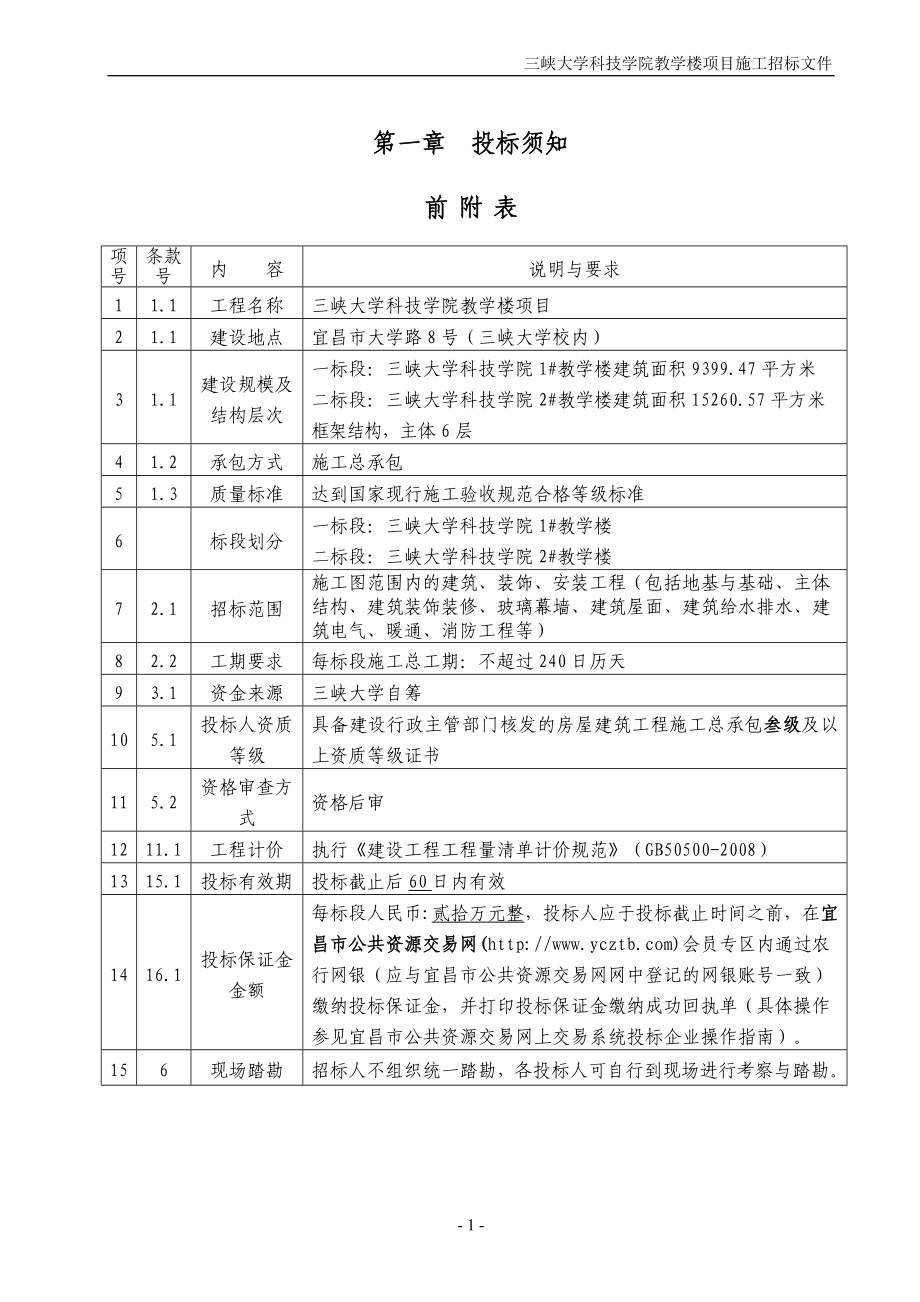 三峡大学科技学院教学楼项目施工方案_第3页