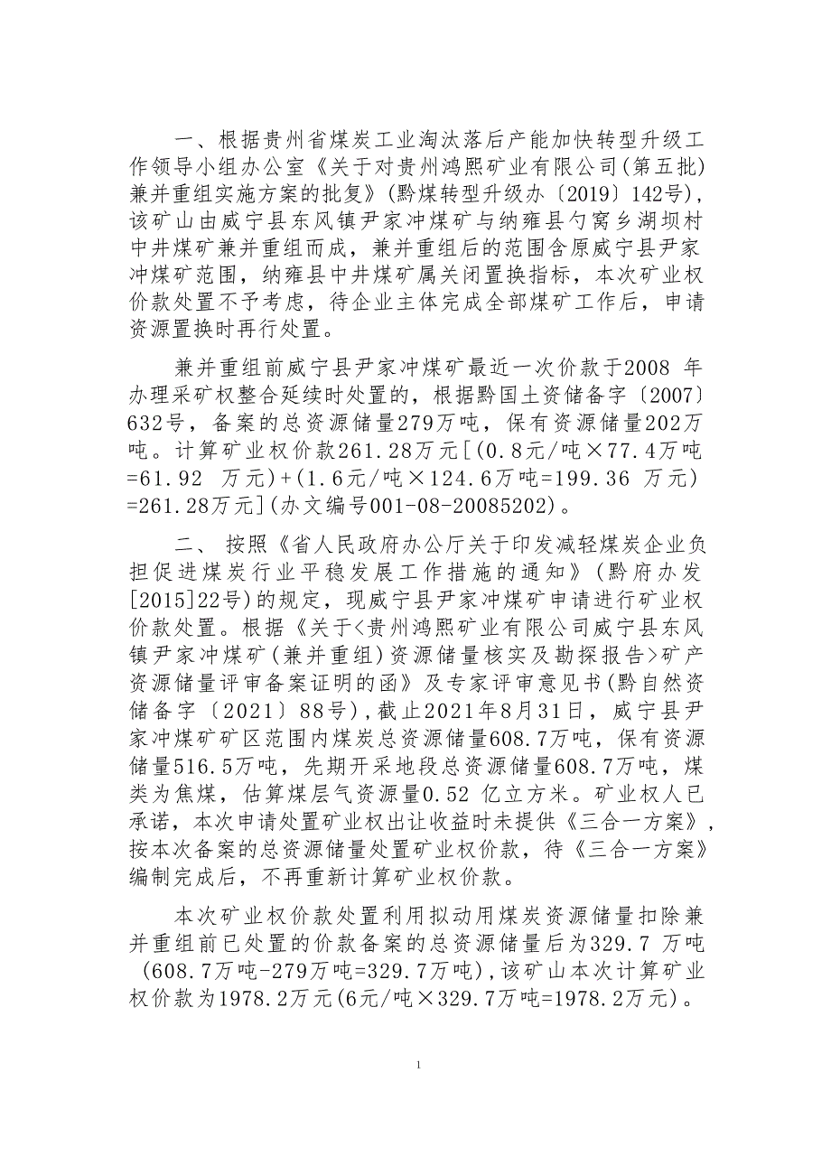 尹家冲煤矿  矿业权价款计算书.docx_第3页