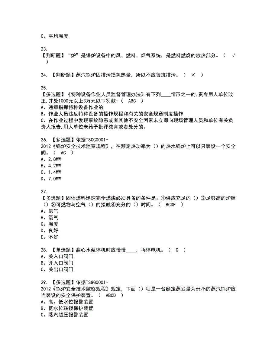 2022年G1工业锅炉司炉考试内容及复审考试模拟题含答案第20期_第3页