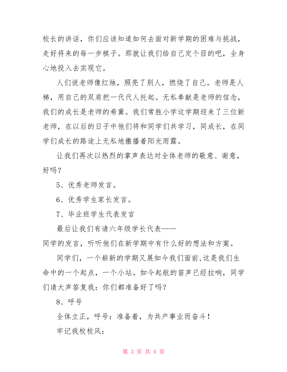 2022年秋季学期小学开学典礼活动方案_第3页