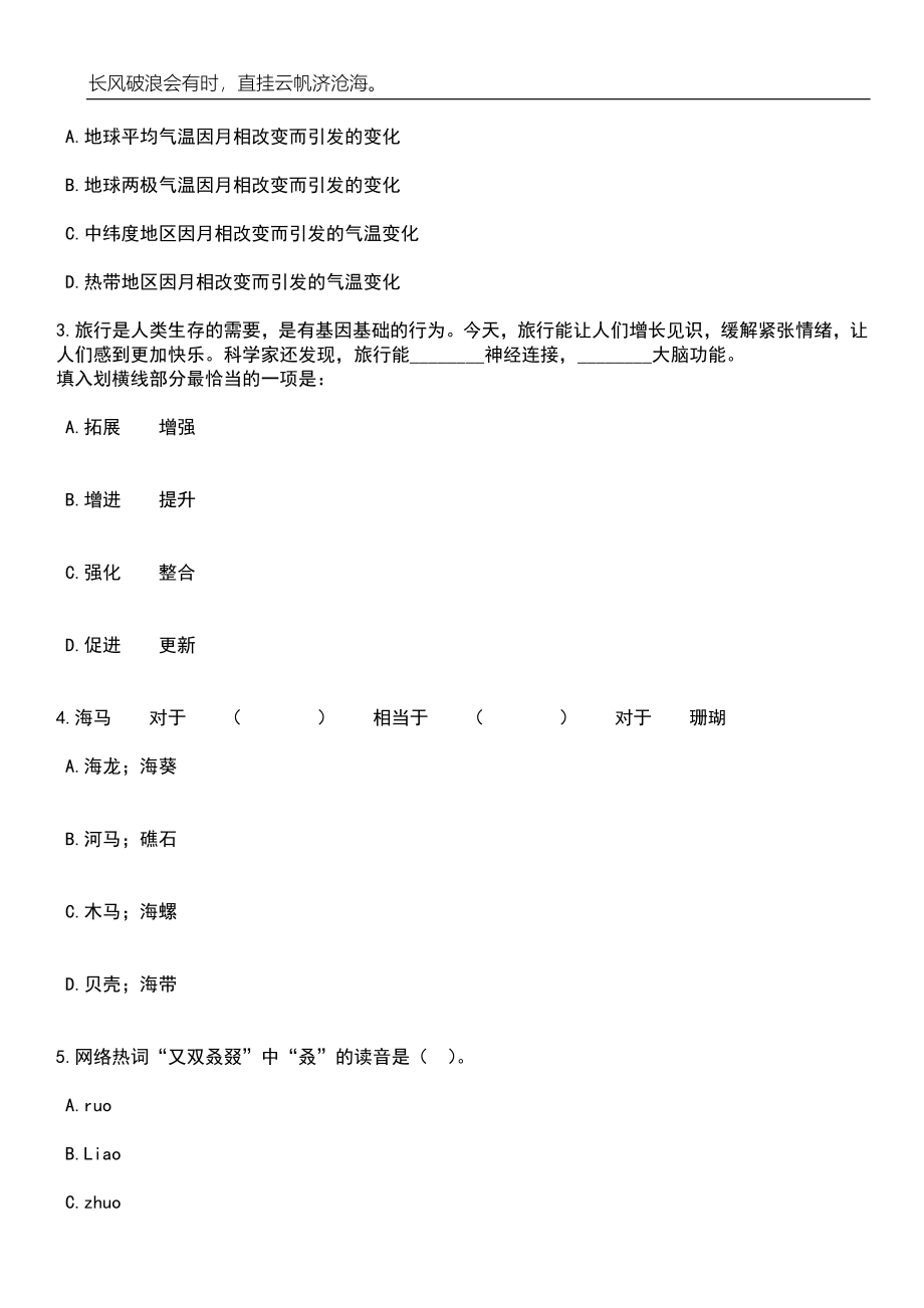 广东广州瑞宝街招考聘用环监所工作人员19人笔试题库含答案详解析_第2页