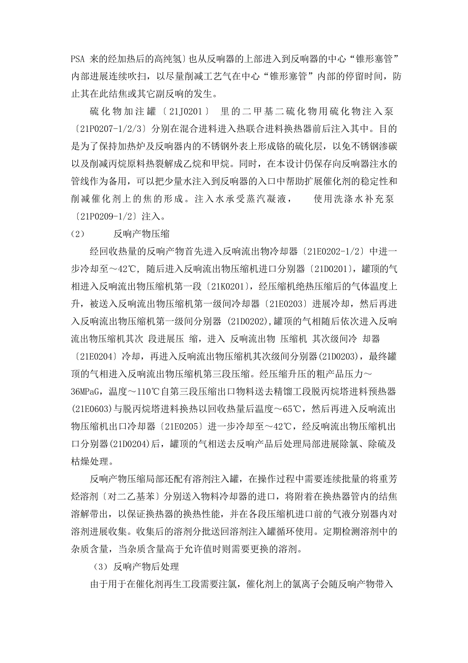 45万吨年丙烷脱氢制丙烯(PDH)装置工艺操作规程_第4页