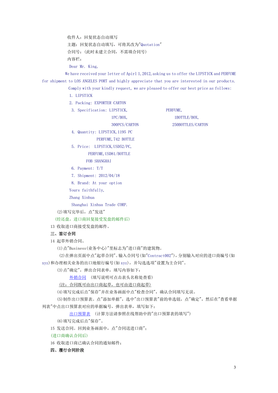 TT + FOB进口商快速入门.doc_第3页