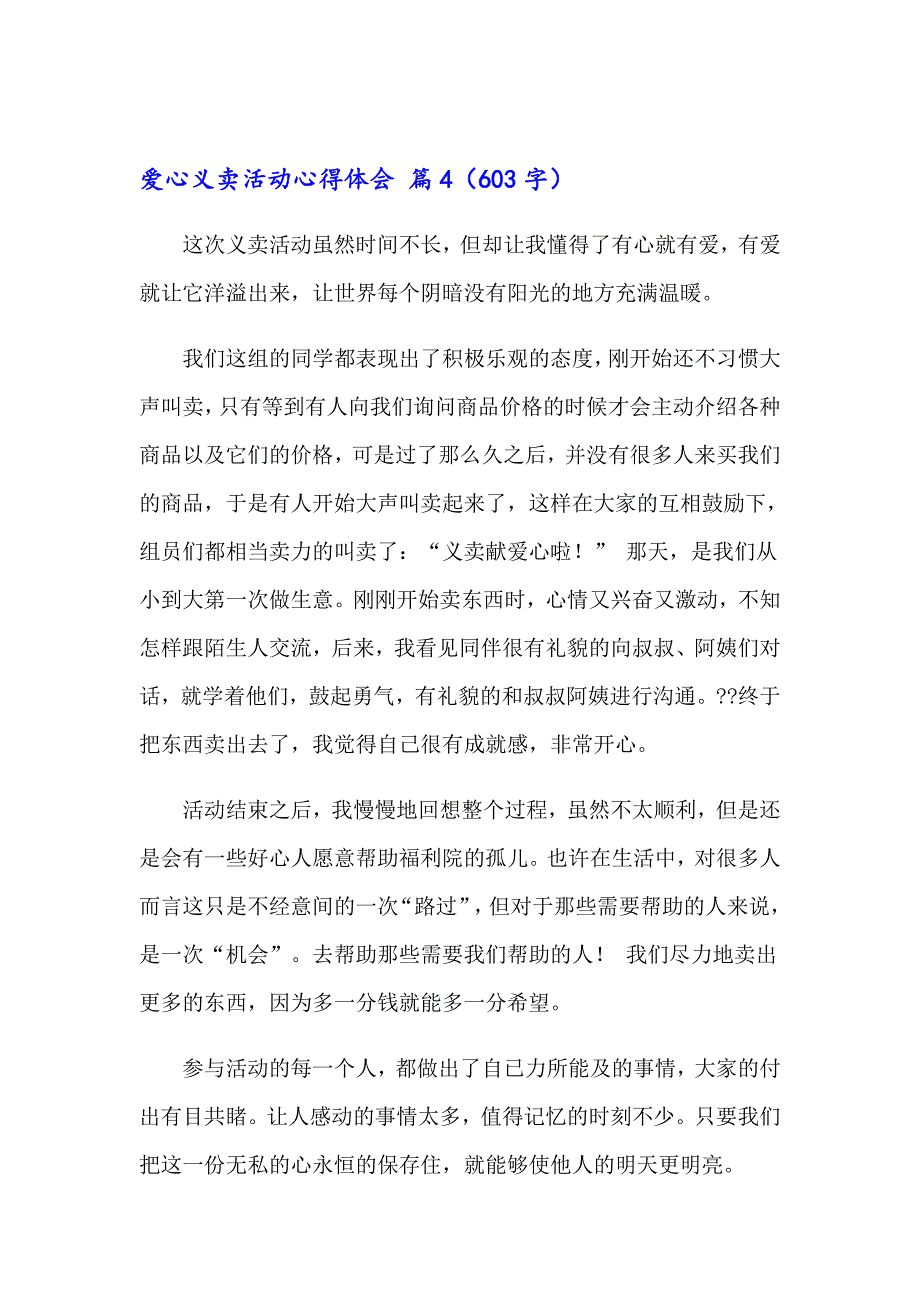 2023年爱心义卖活动心得体会（精选5篇）_第5页