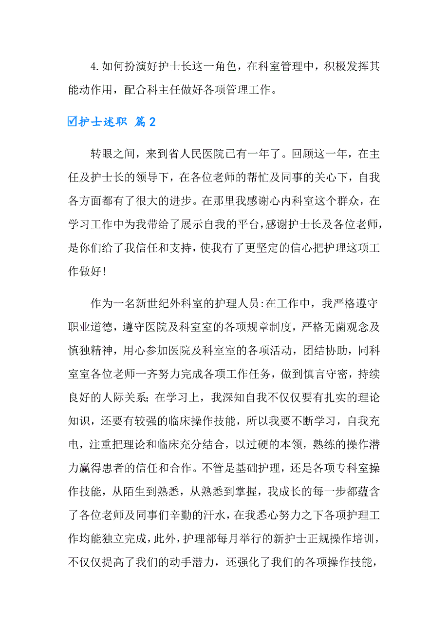 2022年护士述职模板锦集7篇【可编辑】_第3页