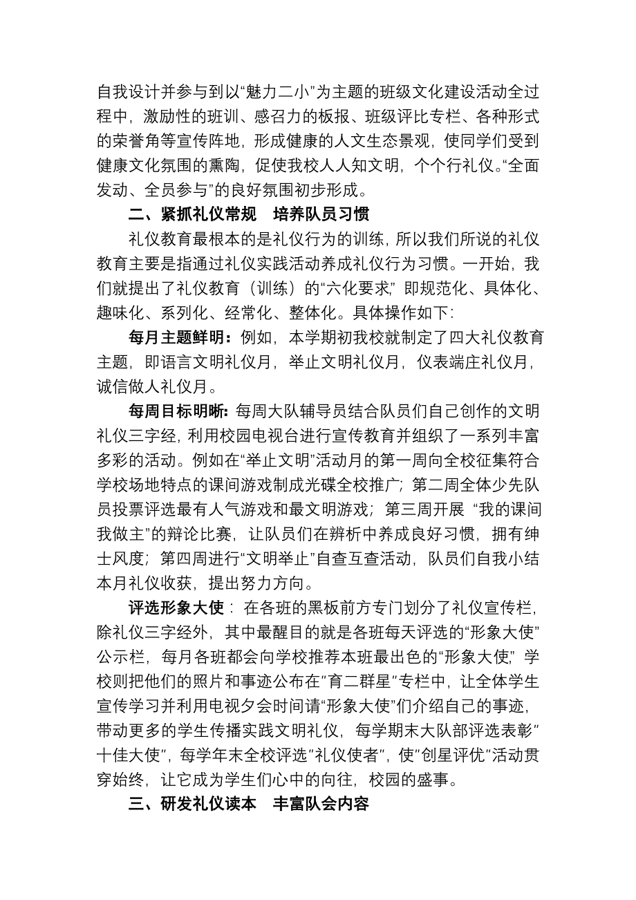 38.让“礼花”在队旗掩映中绽放.doc_第3页