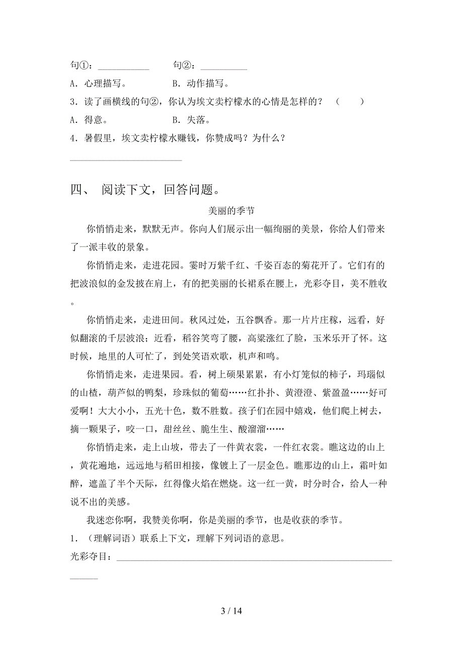 语文版三年级上册语文阅读理解培优补差专项_第3页