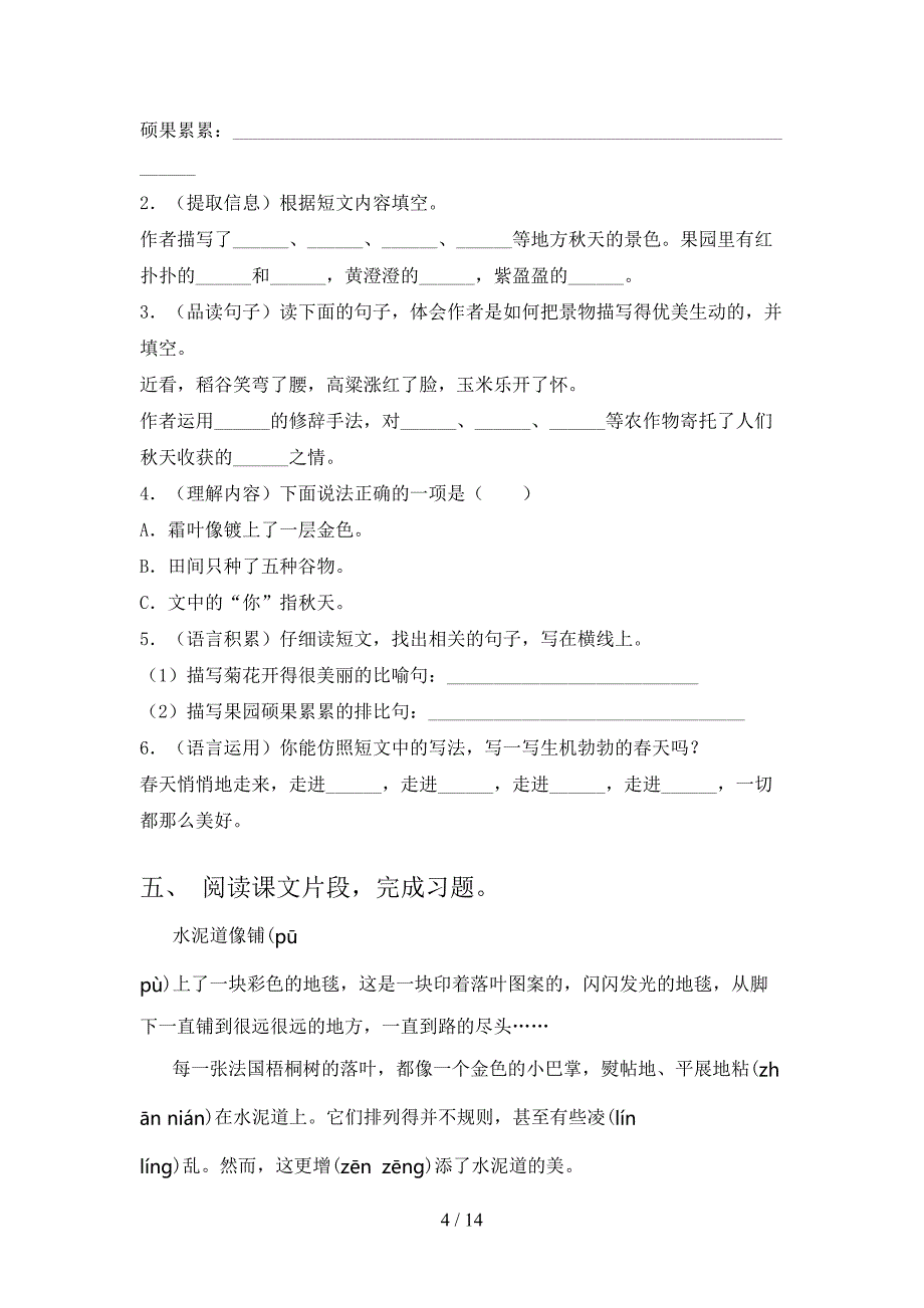 语文版三年级上册语文阅读理解培优补差专项_第4页