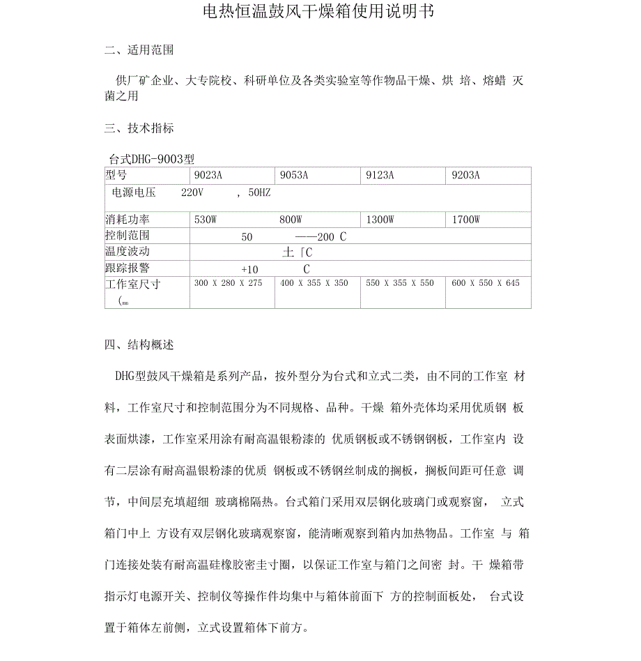 电热恒温鼓风干燥箱使用说明书_第1页