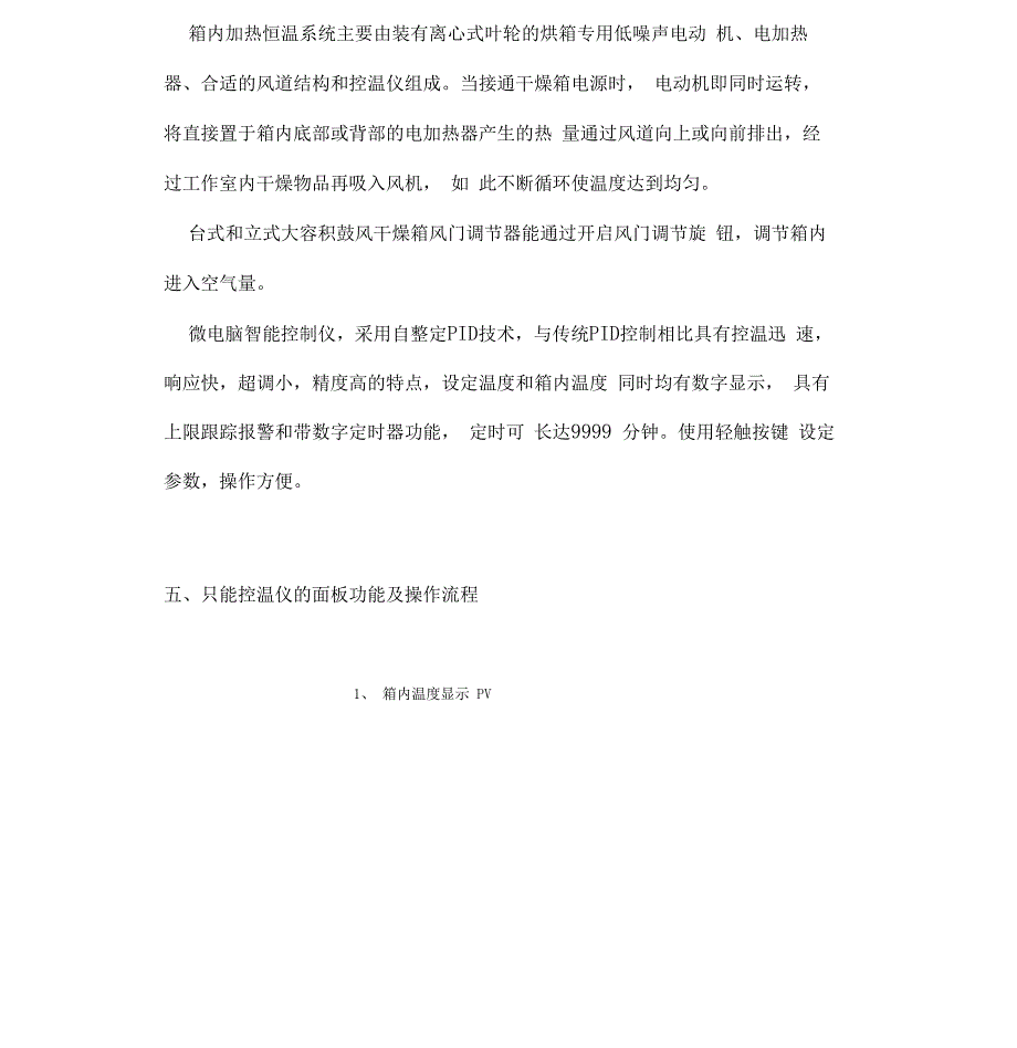 电热恒温鼓风干燥箱使用说明书_第2页