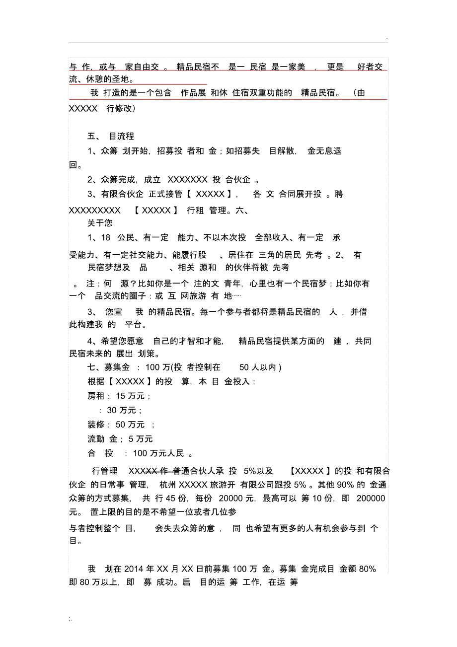 民宿众筹招股书范本_第2页