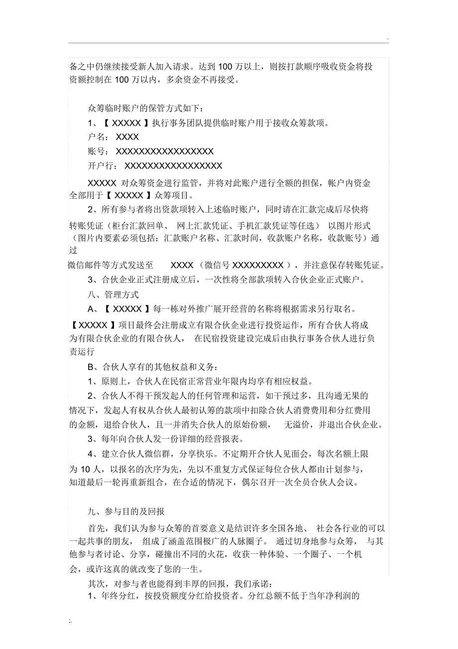 民宿众筹招股书范本_第3页