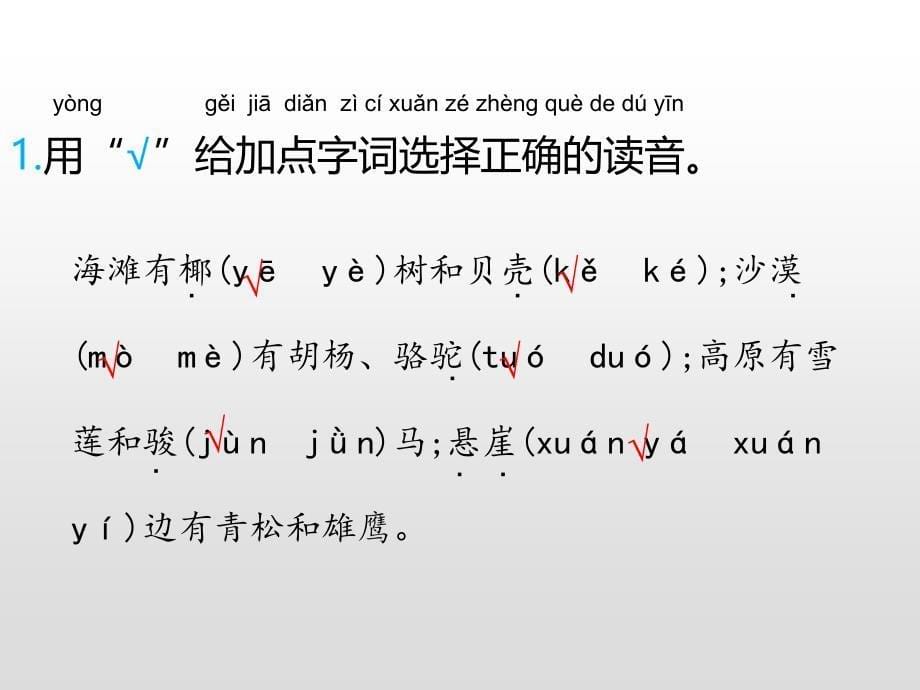 二年级上册语文课件-语文园地七（课后练）人教（部编版） (共10张PPT)_第5页