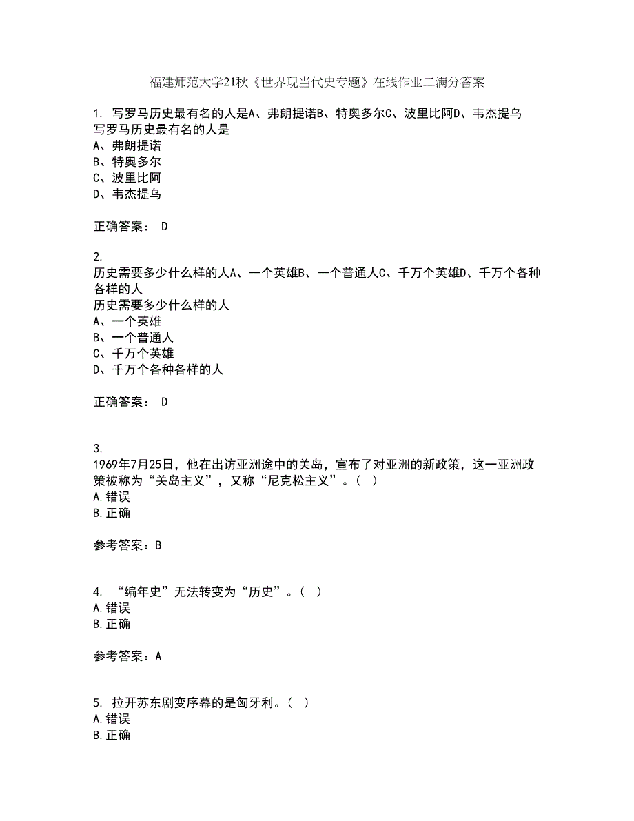 福建师范大学21秋《世界现当代史专题》在线作业二满分答案14_第1页