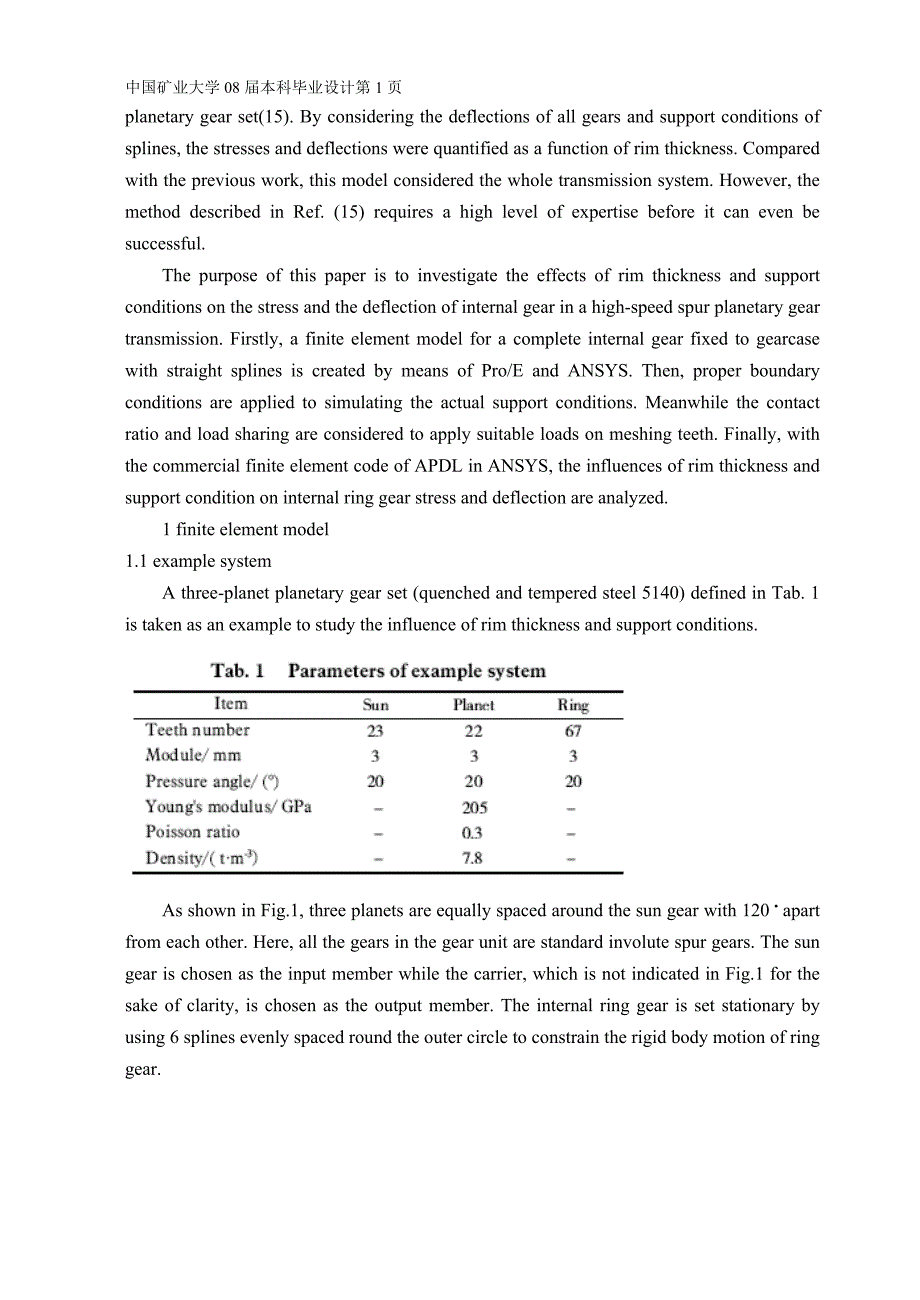 外文翻译--超高速行星齿轮组合中内部齿轮的有限元分析.doc_第2页