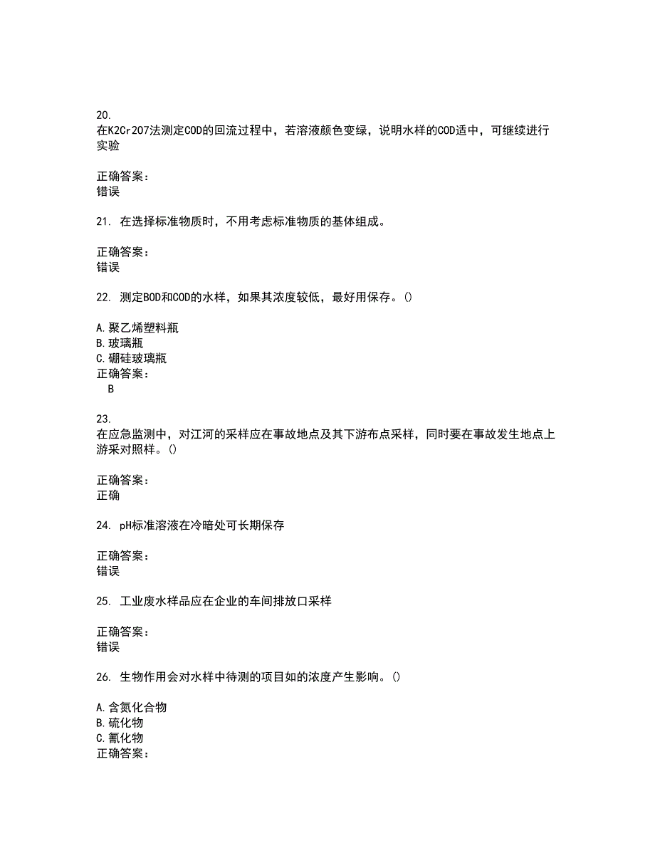 2022环保局考试试题(难点和易错点剖析）附答案32_第4页