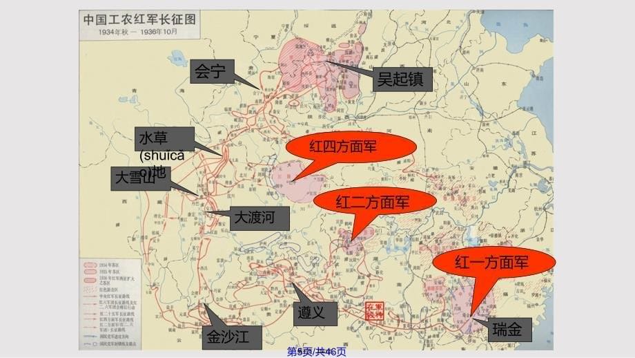 《七律长征》-实用教案实用教案_第5页