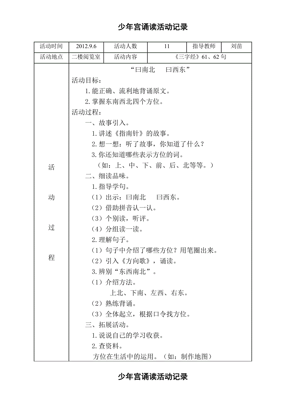 少年宫诵读活动记录_第1页