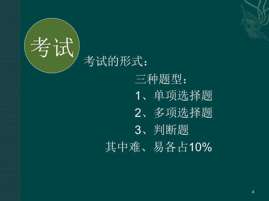 银行从业资格认证公共基础培训材料_第4页