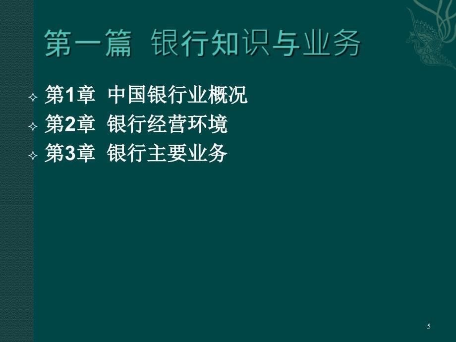 银行从业资格认证公共基础培训材料_第5页