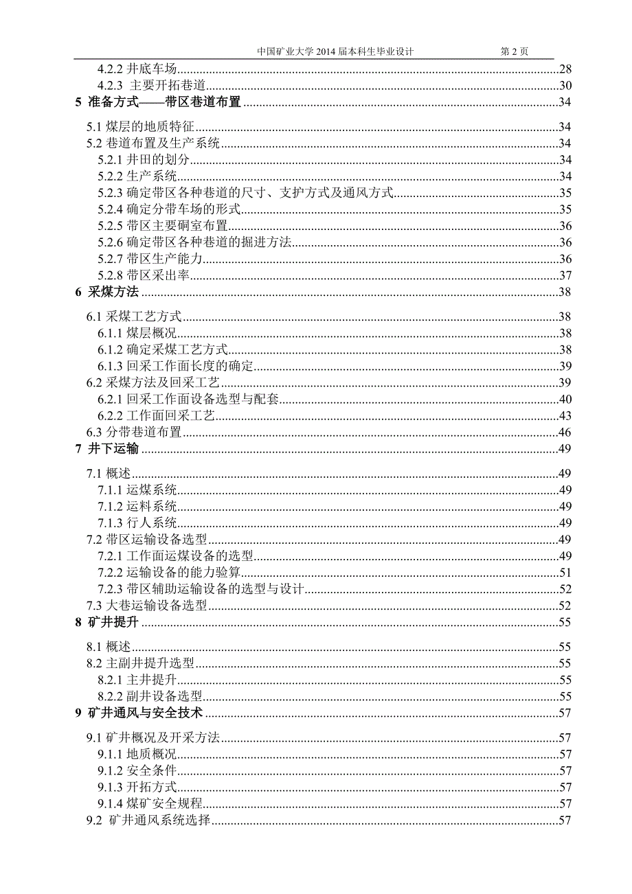 古城煤矿2.4Mta新井设计_第2页