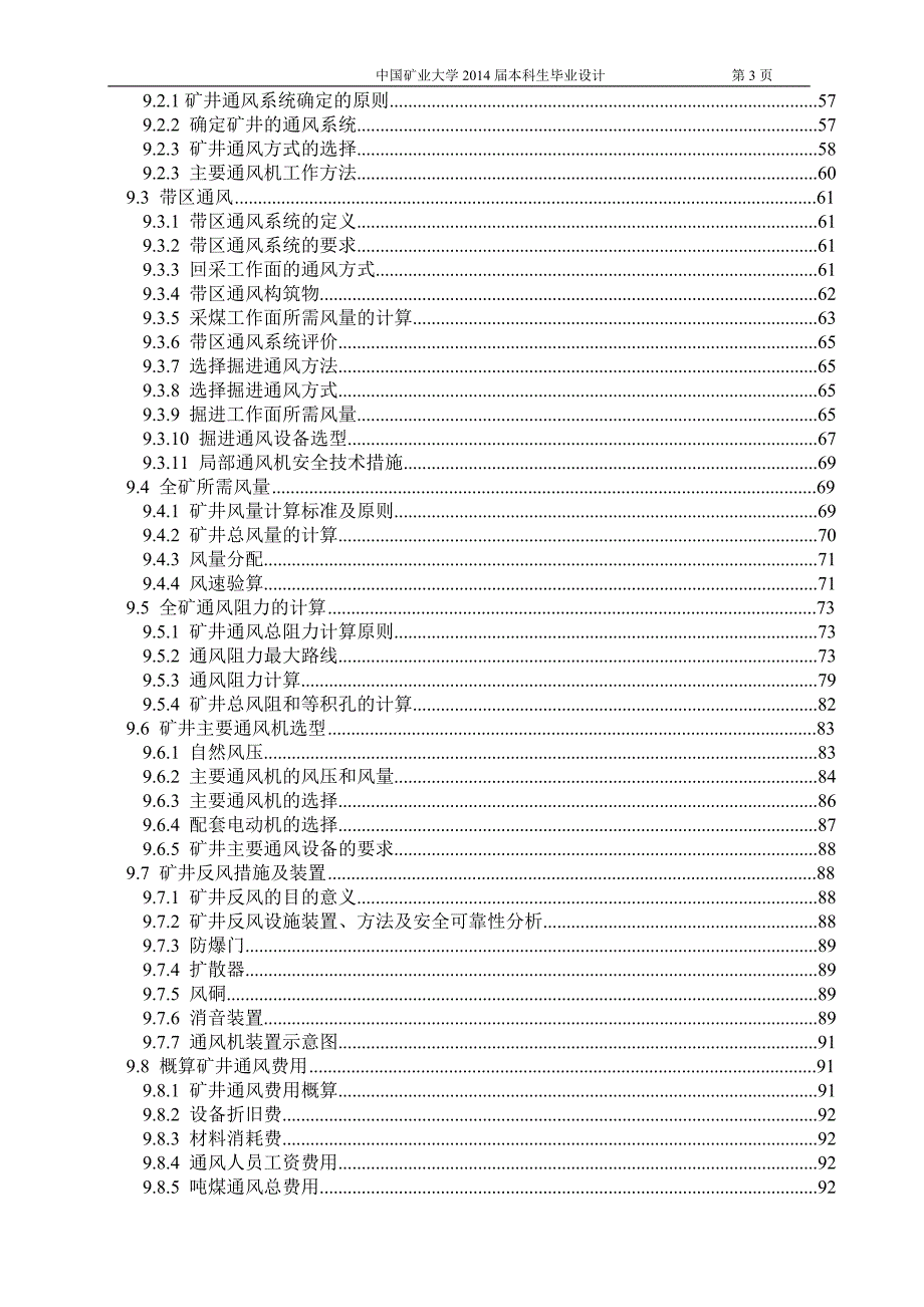 古城煤矿2.4Mta新井设计_第3页