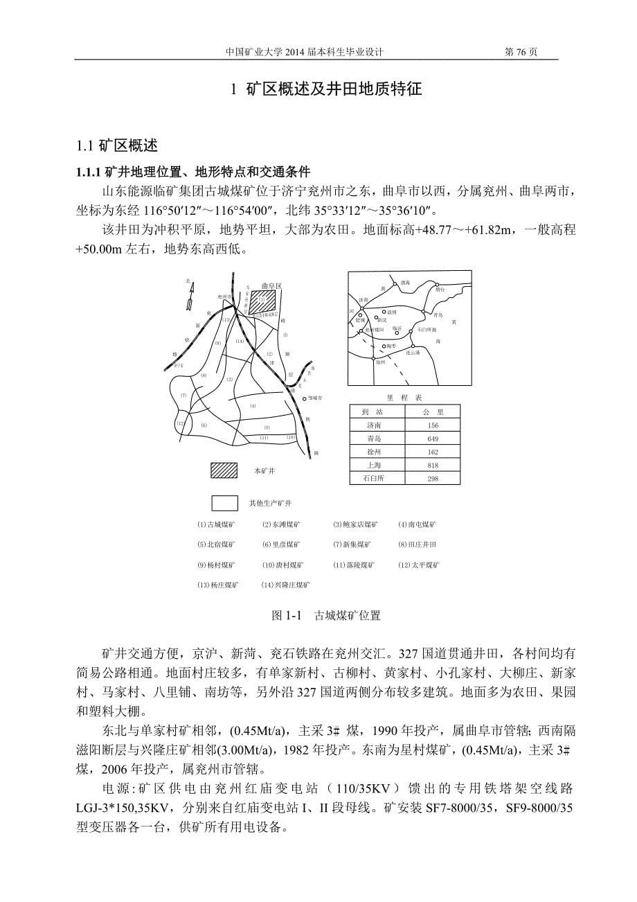 古城煤矿2.4Mta新井设计_第5页