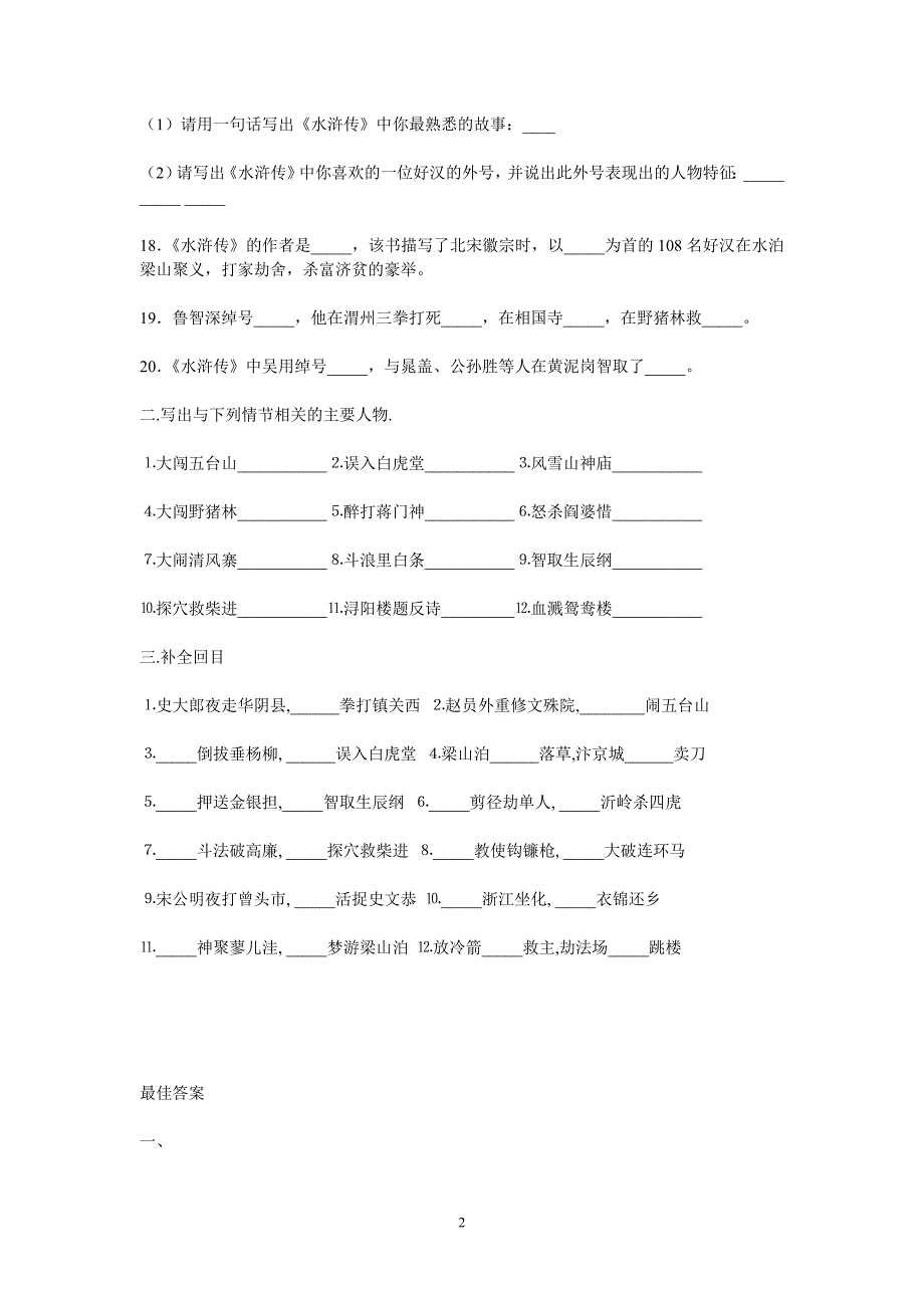 《水浒传》练习及答案.doc_第2页