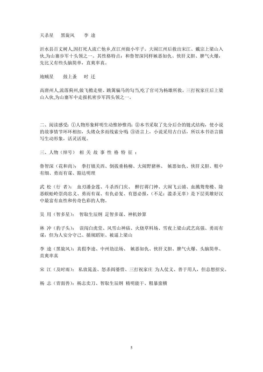 《水浒传》练习及答案.doc_第5页