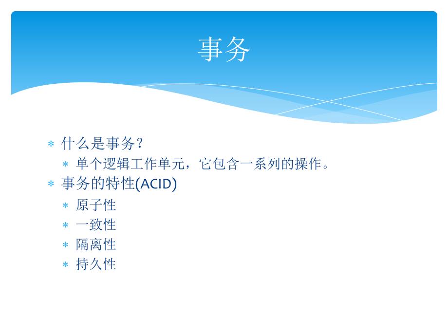 hibernate高级应用.ppt_第3页