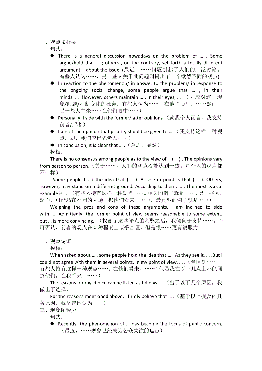 专升本英语作文范文_第1页