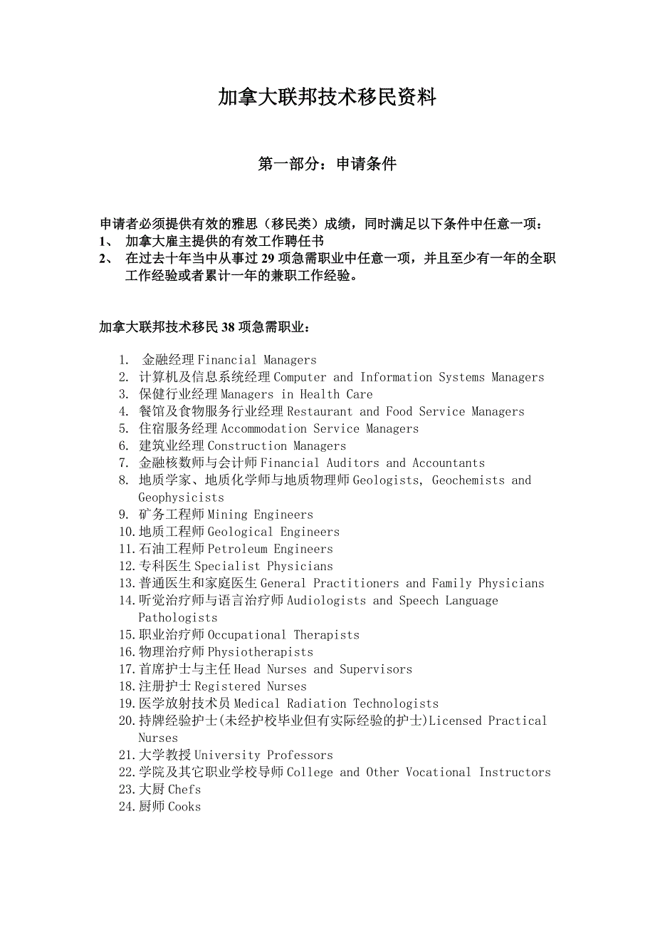 加拿大联邦技术移民资料分析_第1页